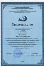 свидетельство СРО Кожинова_page-0001
