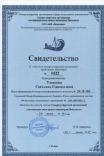свидетельство СРО Ушакова_page-0001